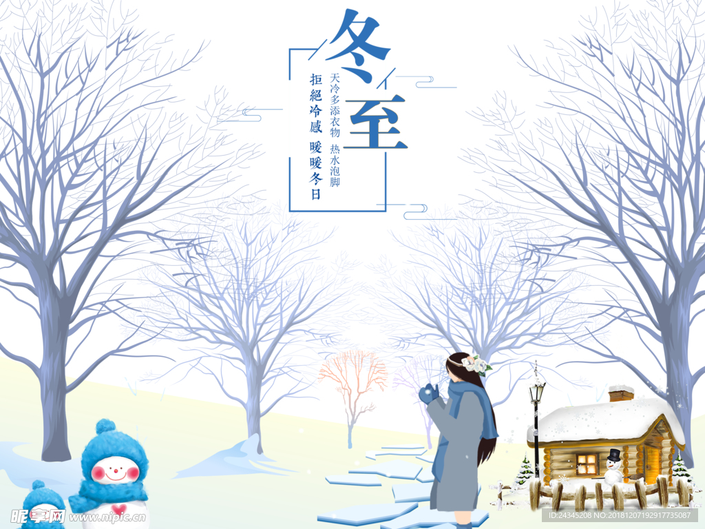 冬至