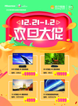 双旦大促