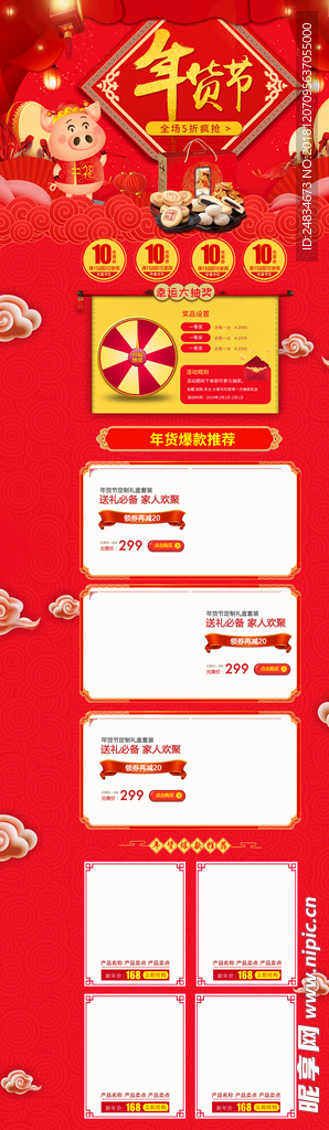 年货节淘宝首页