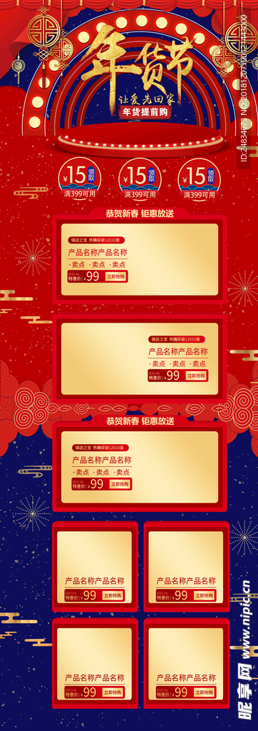 年货节淘宝首页