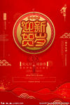 迎春贺岁