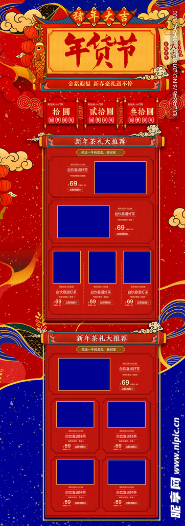 年货节淘宝首页