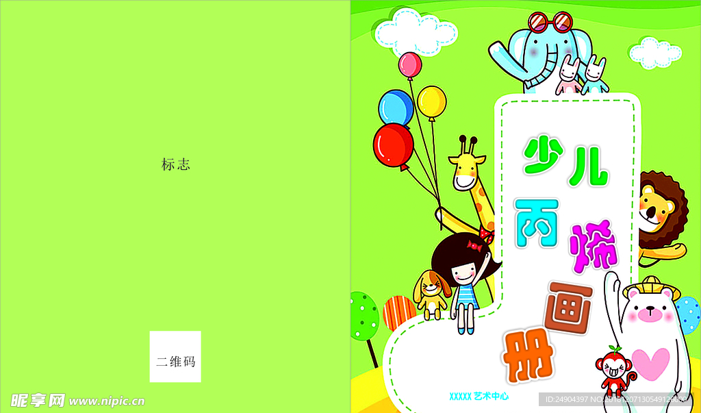 儿童画册封面