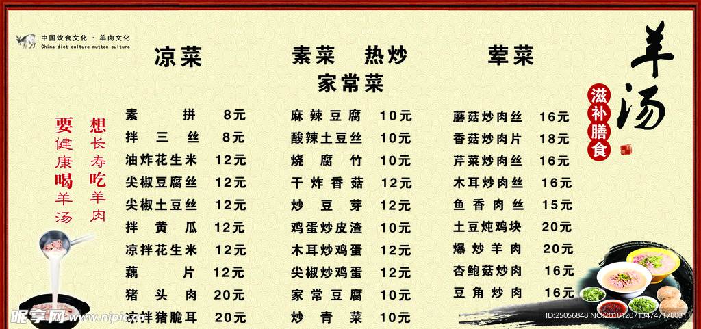 羊汤