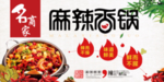 麻辣香锅
