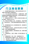 岗位职责