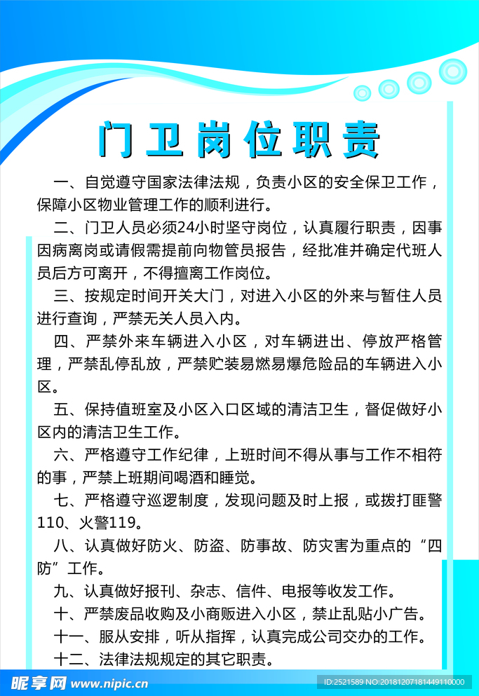 岗位职责