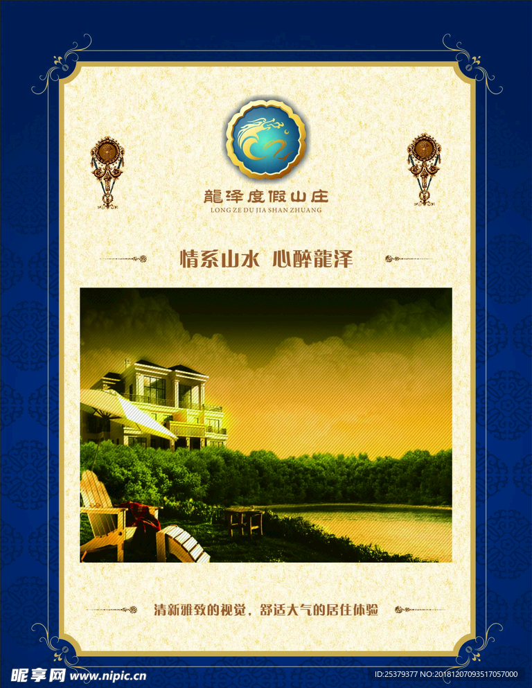 房地产 度假山庄 风景图 背景