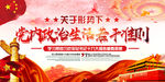 党建 展板 精神 十九大 学习