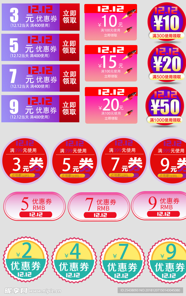 优惠券模板
