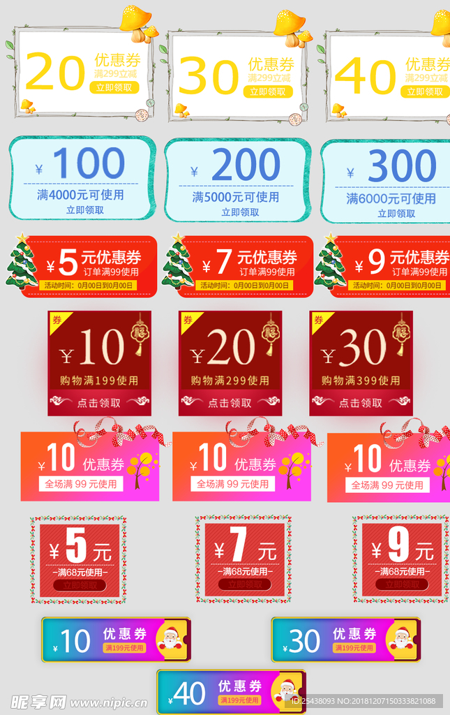 优惠券模板
