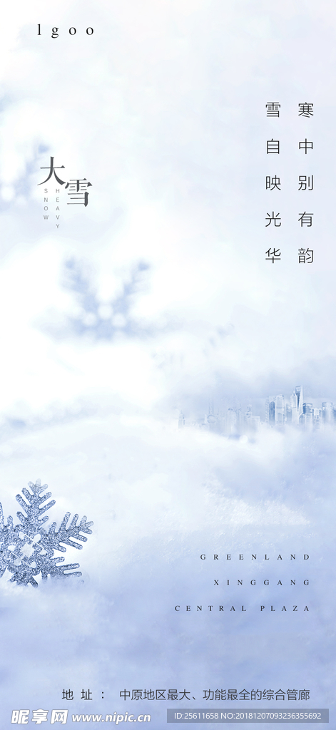 大雪