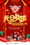 元旦