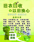 旧衣回收
