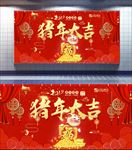 猪年大吉