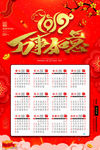 2019日历
