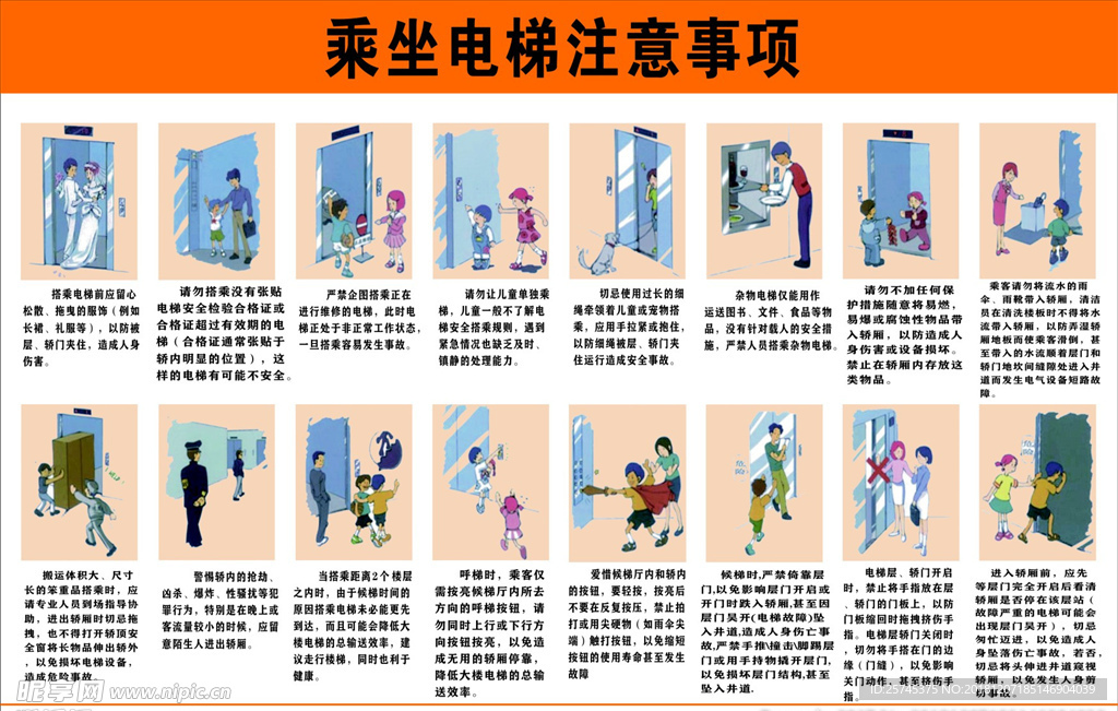 电梯乘坐安全