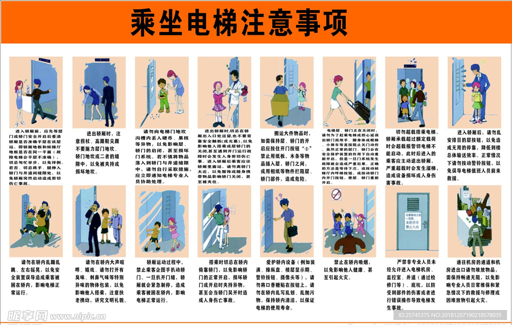 电梯乘坐安全