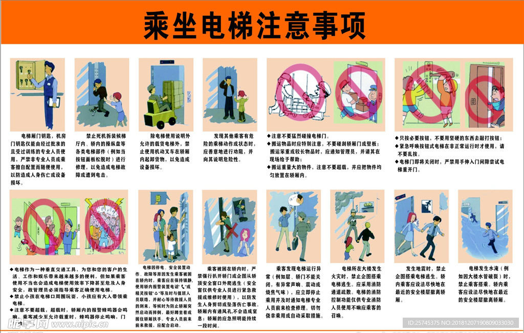 电梯乘坐安全