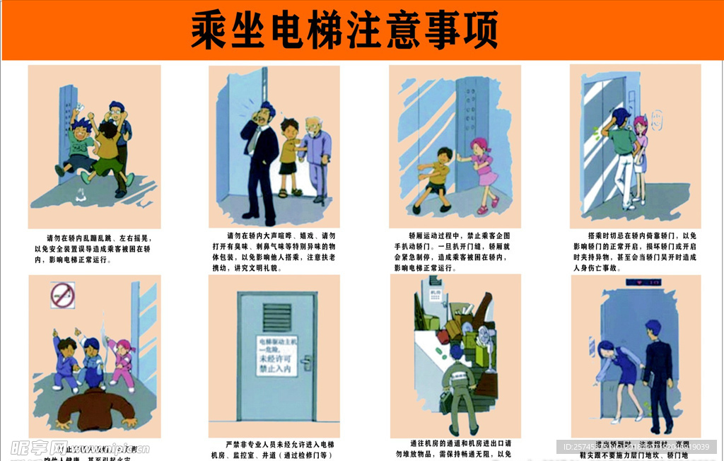 电梯乘坐安全