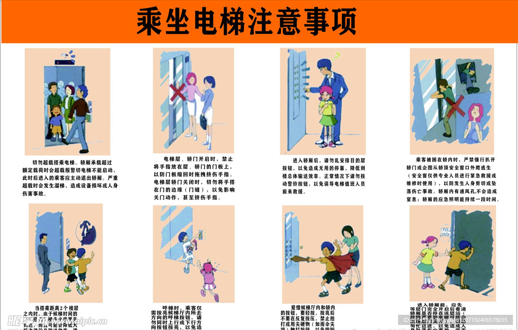 电梯乘坐安全