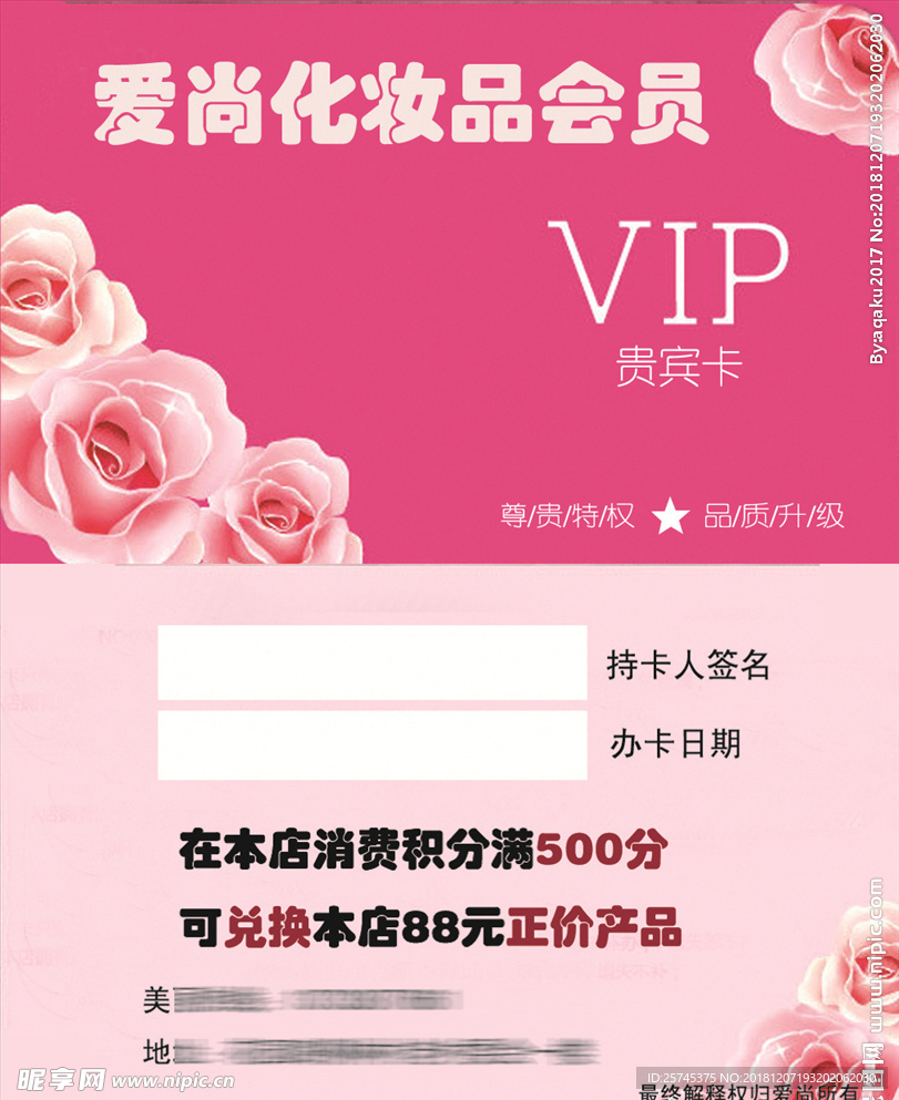 化妆品会员卡