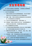 卫生管理制度