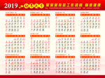 2019年日历