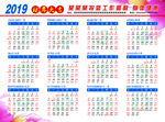2019年日历