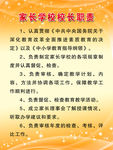 家长学校制度牌