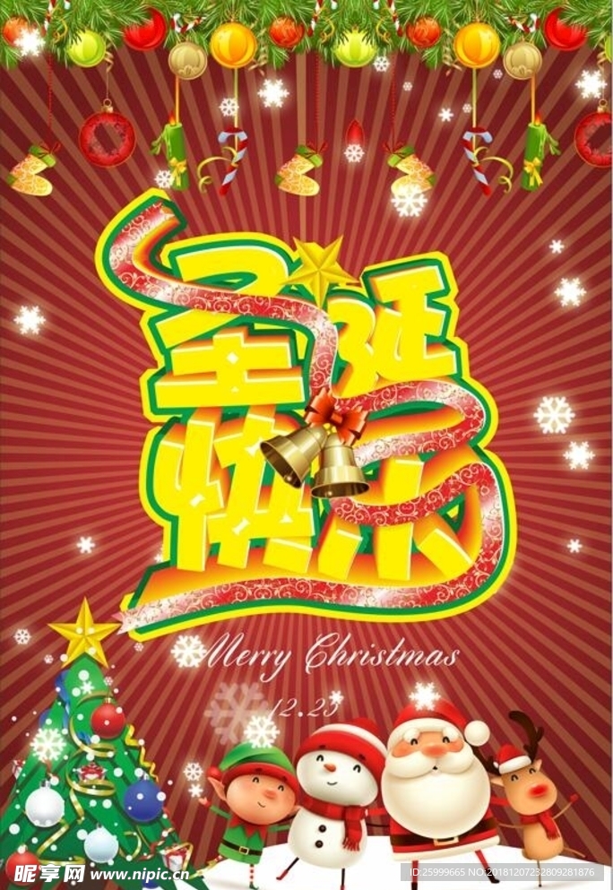 圣诞节快乐红色喜庆圣诞老人节日