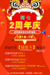 2周年庆