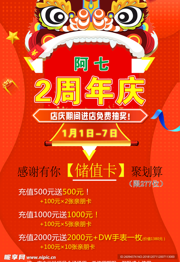 2周年庆