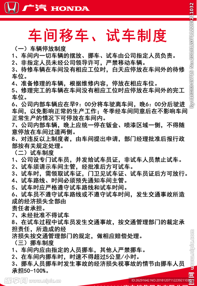 制度