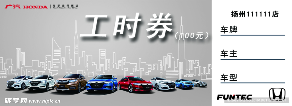 工时券
