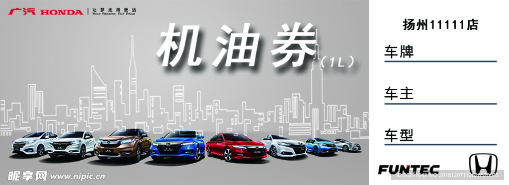 机油券