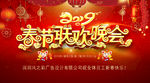 2019年春节联欢晚会