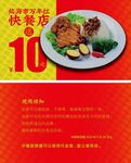 餐饮优惠券