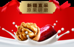 核桃大枣
