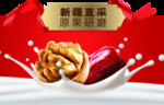 核桃大枣