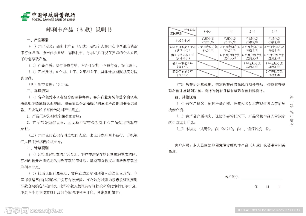 邮储邮利丰产品