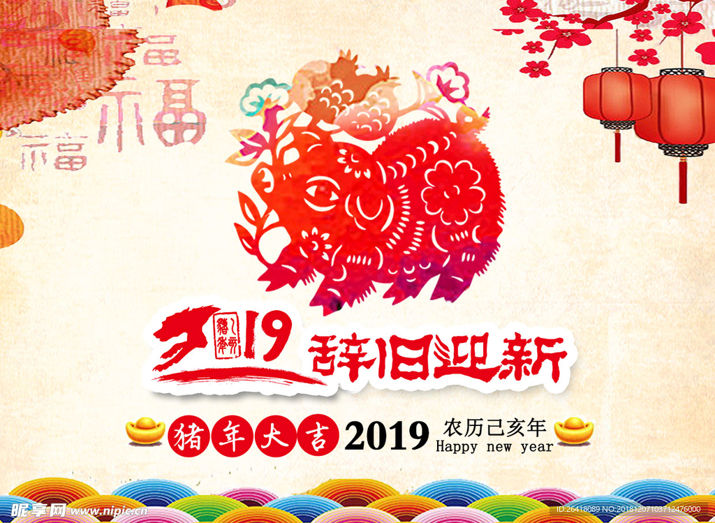 2019台历猪年封面