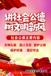 讲社会公德