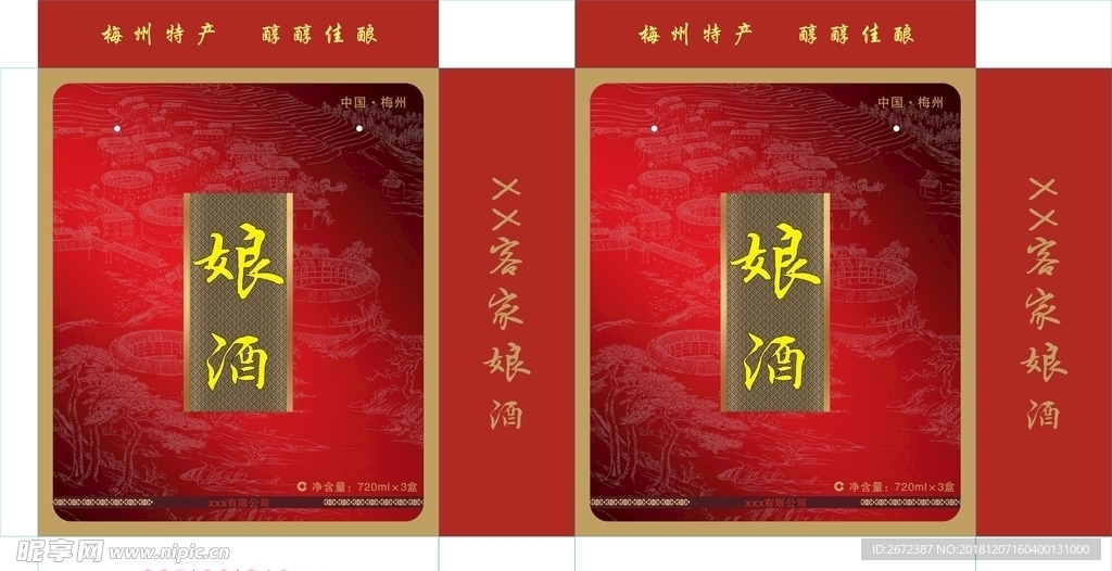 娘酒箱