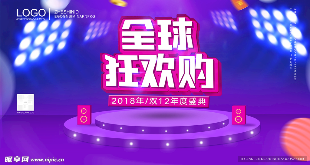 双十二