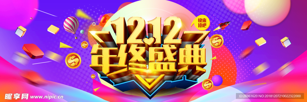 双十二