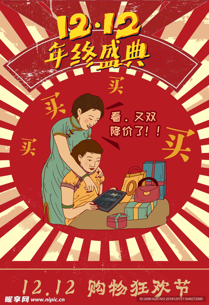 双十二