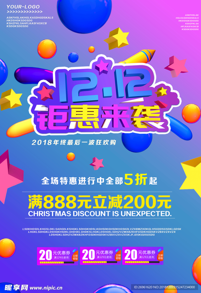 双十二