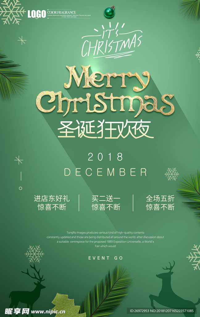 圣诞狂欢夜