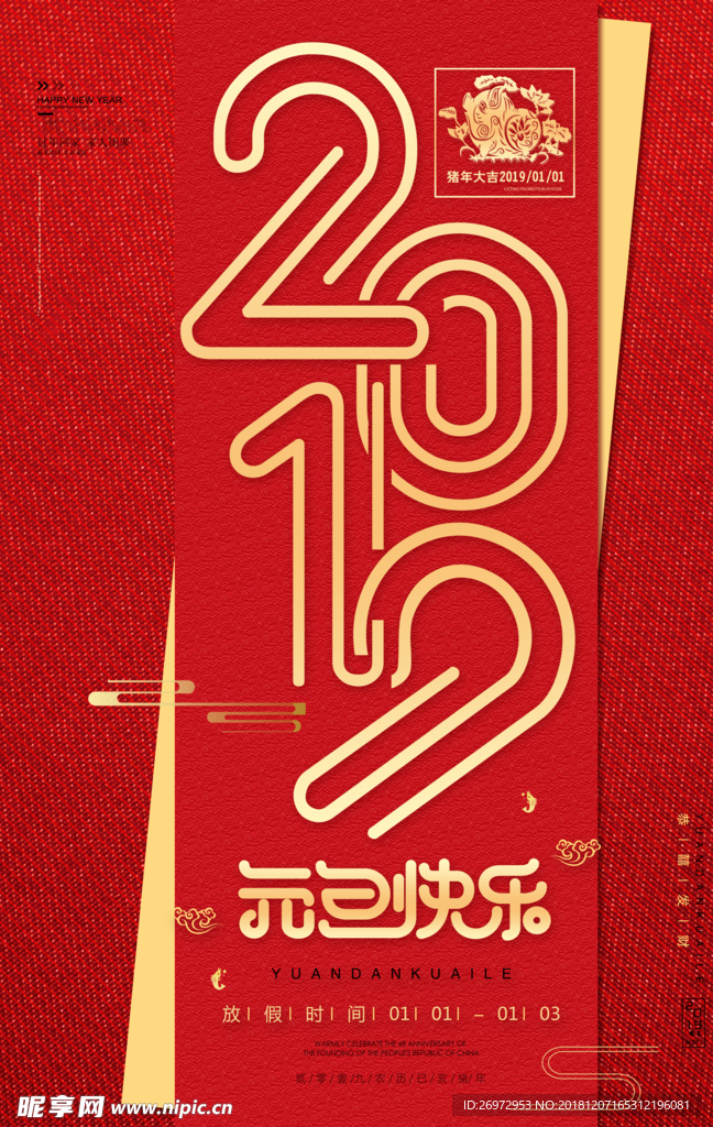 2019元旦